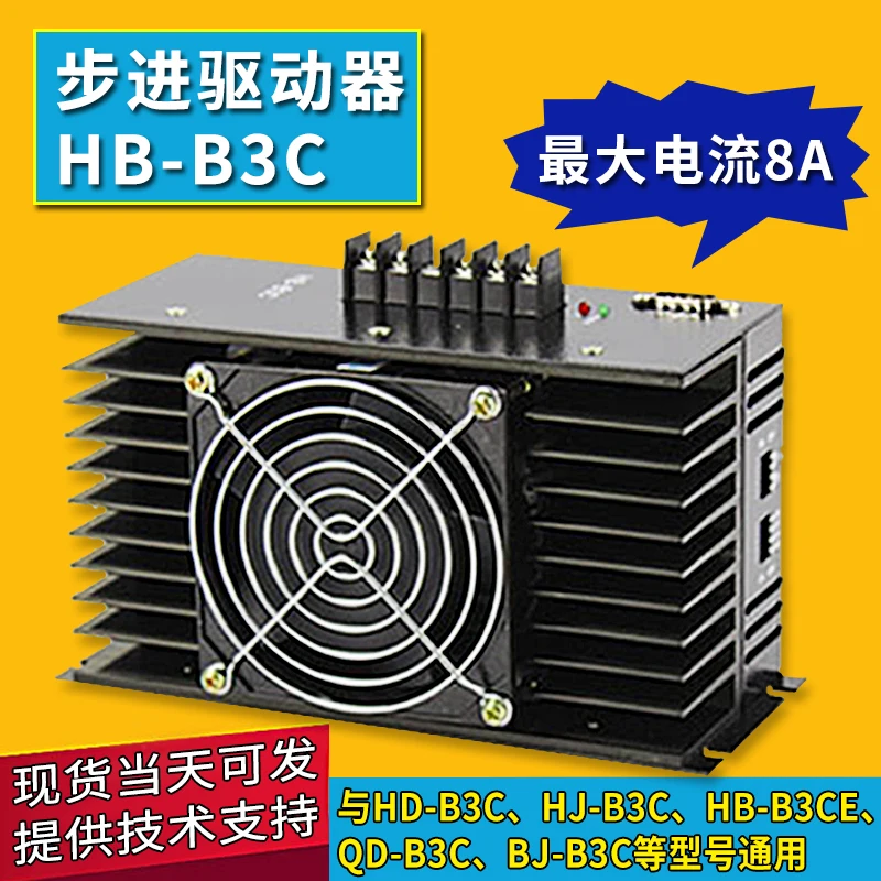 Three Phase Hybrid Stepper Driver HB-B3C Bag Making Machine Die Cutting Machine BJ-B3CH Stepper Driver