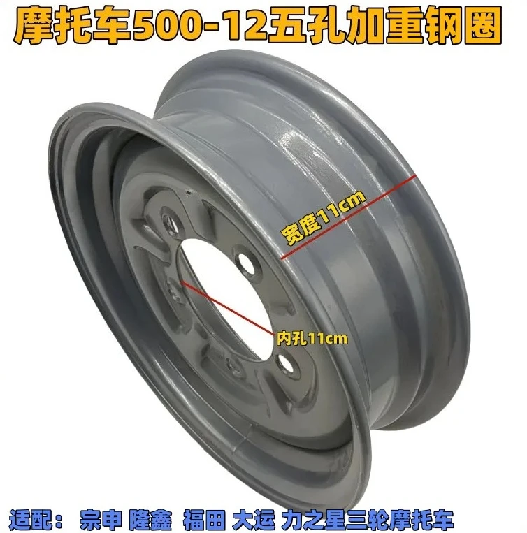 12 Inch Thickened Steel Rim 5 Hole Rear Wheel Hub For Electric Motorcycle Tricycle Truck Durable Replacement Part Accessory