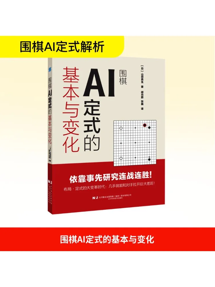 

Книга-Winshare The Basics and Changes Of Go Ai Patterns