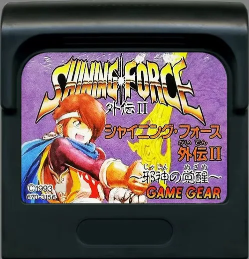 خرطوشة GAME GEAR 8bit: Shining Force 2 (الإصدار الياباني!! ）