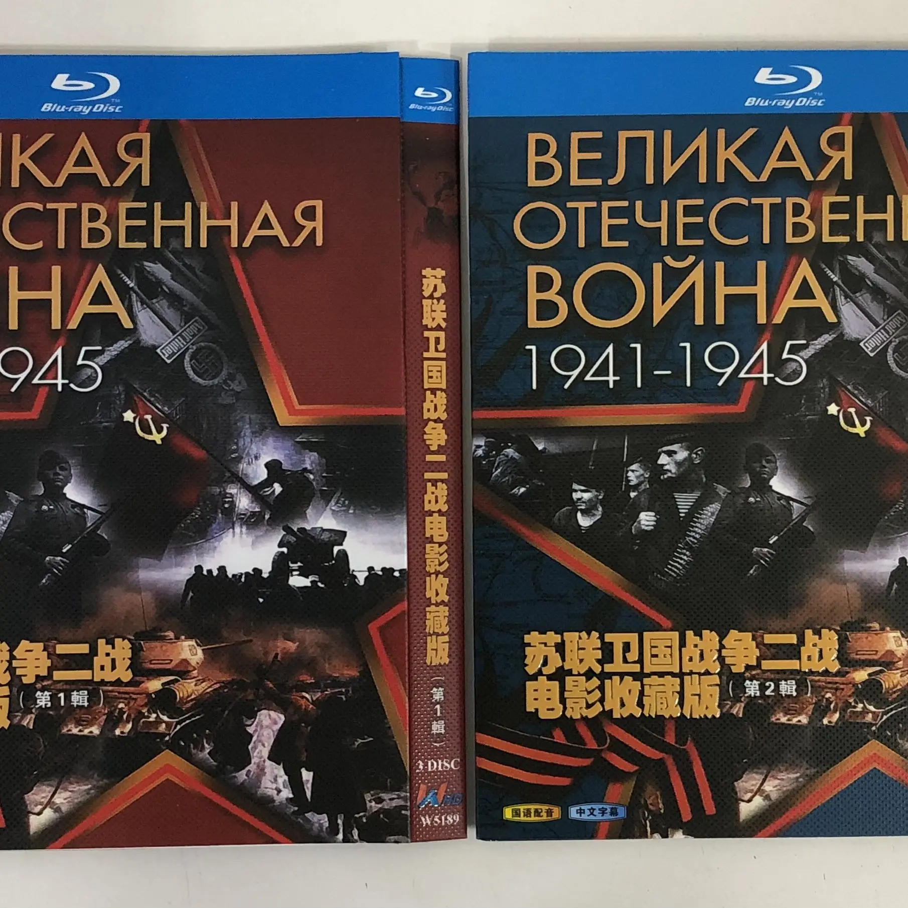 

Classic Soviet World War II Films Collection BD Blu-ray