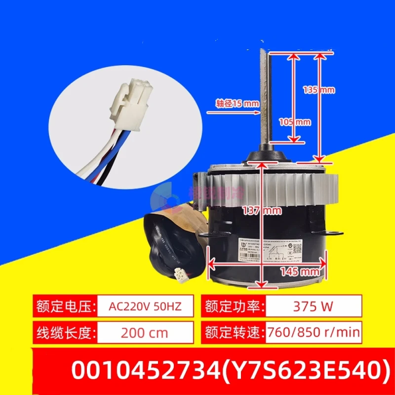 Новый внешний вентилятор центрального кондиционирования Haier 10P, двигатель Y7S623E540 0010452734   океанский мотор