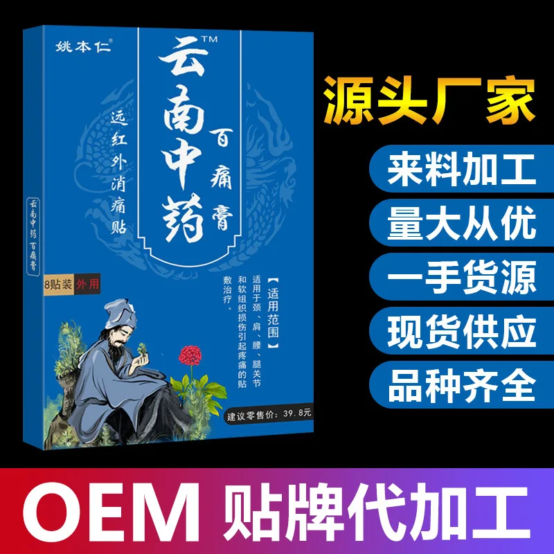 Yao Benren Yunnan Traditional Chinese Medicine Hundred Pain Pain Relieving Plaster Neck Shoulder Waist Leg Discomfort Stall Supp