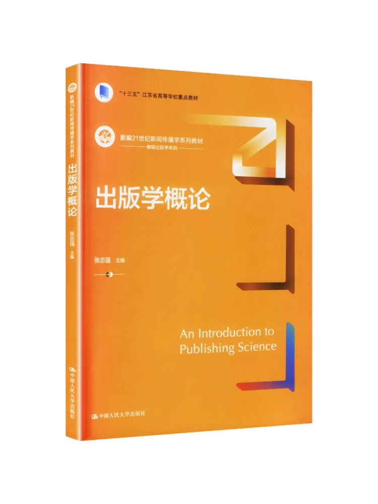 Book-Winshare Introduction To Publishing Studies New 21st Century Journalism and Communication Studies Text Series