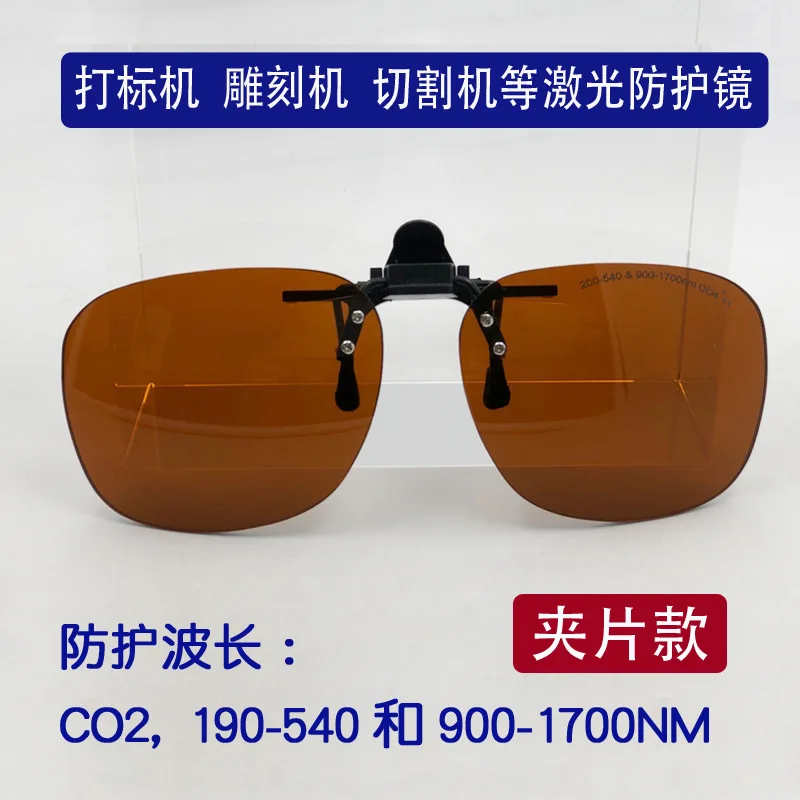 Laser YAG marking machine welding machine goggles, wavelength 1064nm532nm protective glasses clip