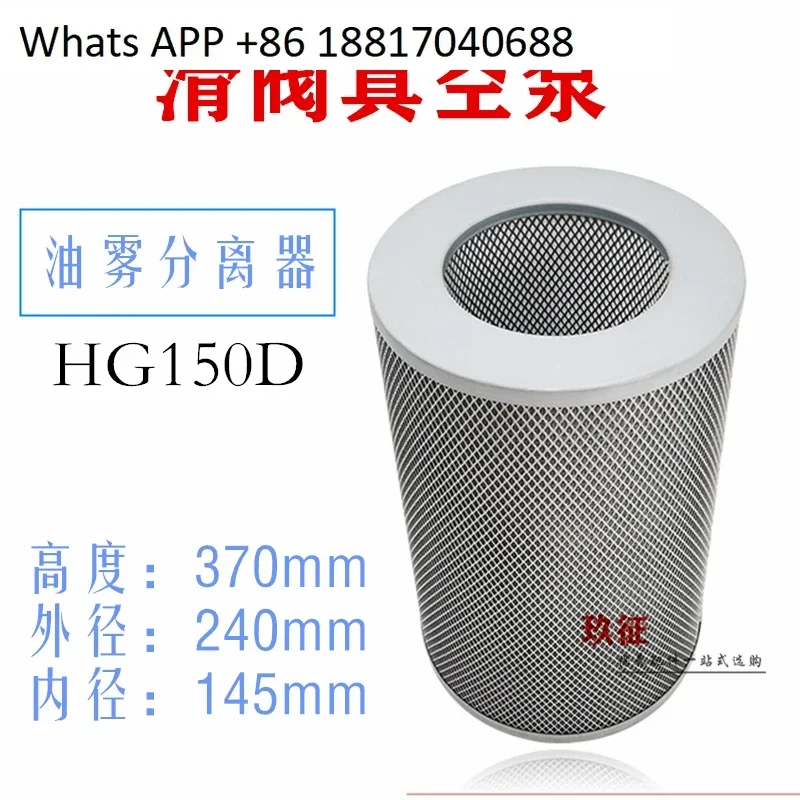 H150 oil mist separator filter element HG150D slide valve vacuum pump oil fume  high 370 oil mist filter