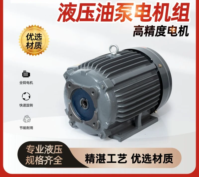 Pure copper wire hydraulic motor 0.75KW/1.5KW/2.2KW/3.75KW with various types of oil pump motors