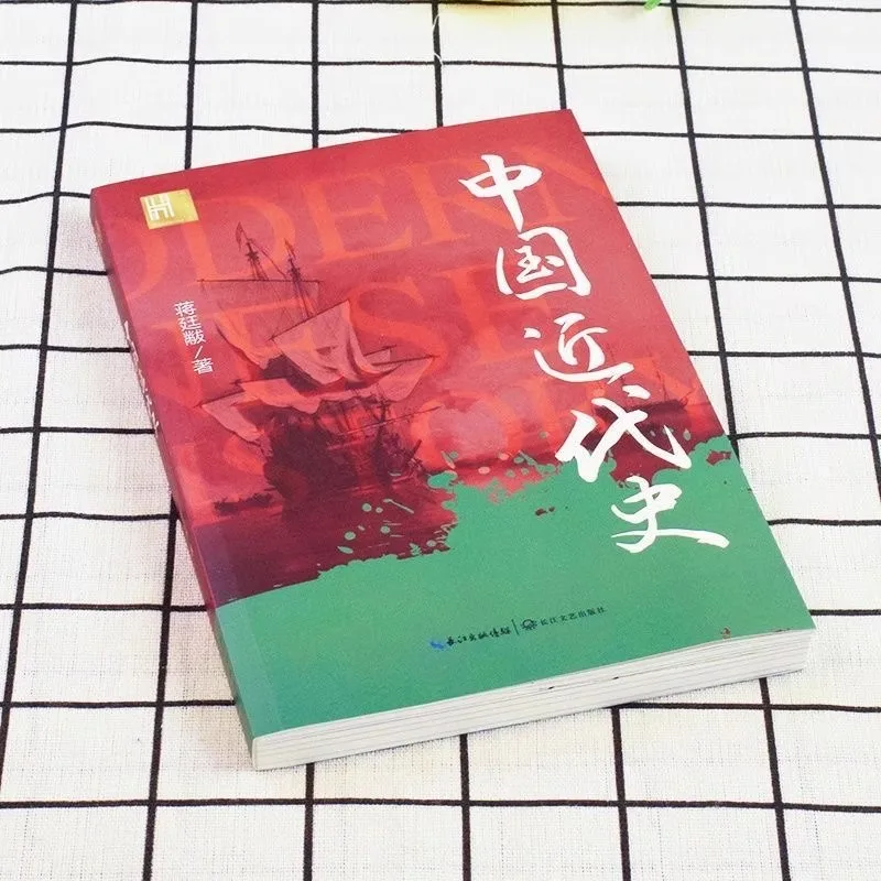 Contemporary Chinese History Monographs: Historians Rationally Narrate Chinese History