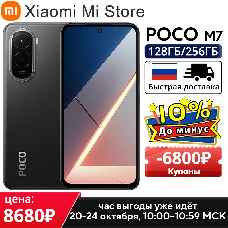 Versão global poco m7 snapdragon 685 smartphone imersivo 6.9 "144hz fhd + display 7000mah bateria 33w carregamento nfc