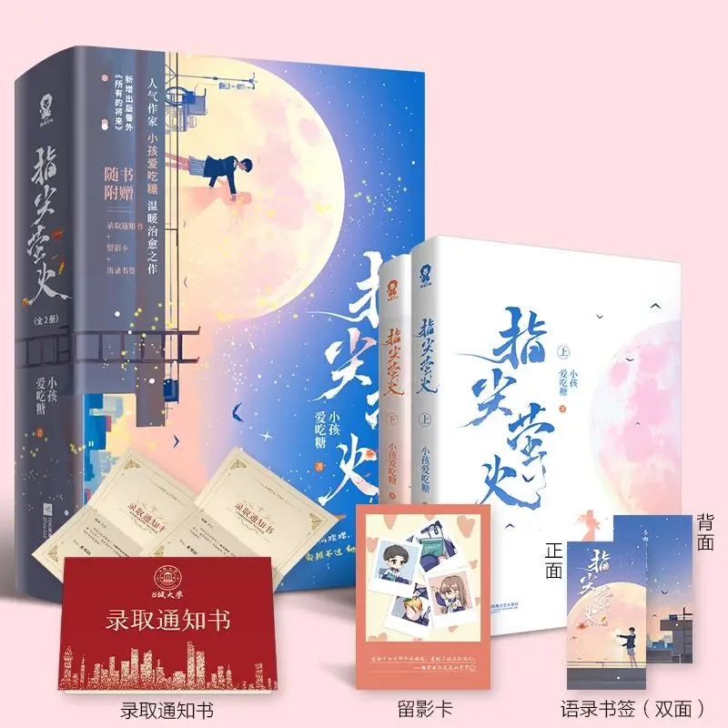 

Zhi Jian Ying Huo 2 volumes Author:Tong Aitang Warm and kind Qiao Lan VS Silent and affectionate Tan Mo Youth healing novel book