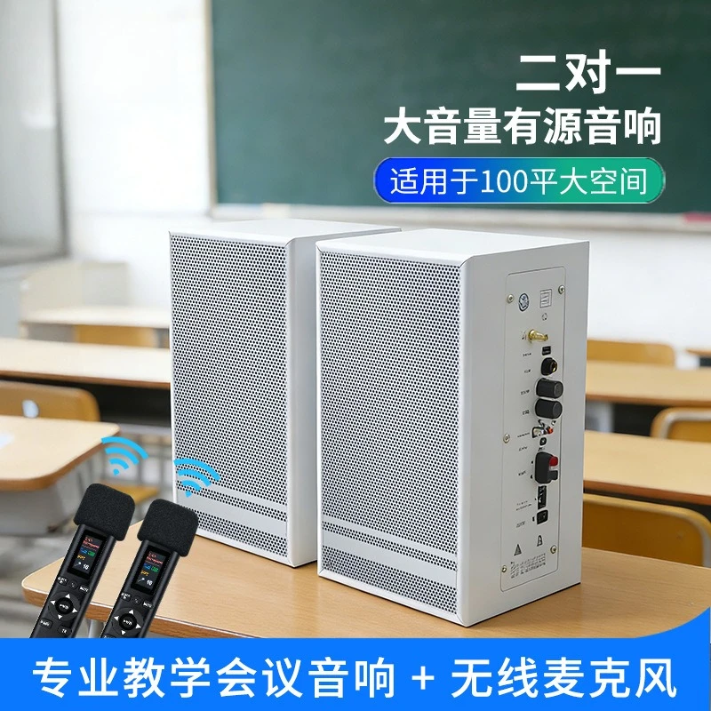 Wall-mounted teaching speaker Amplifier Active speaker 2.4G wireless microphone Classroom meeting microphone to box