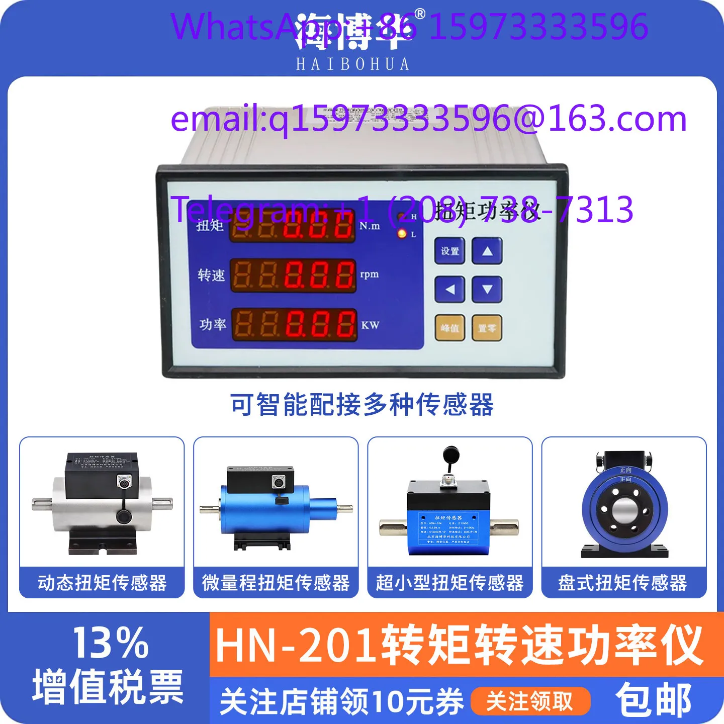 Three-meter torque test instrument HN-201 torque, speed, power meter, dynamic torque sensor