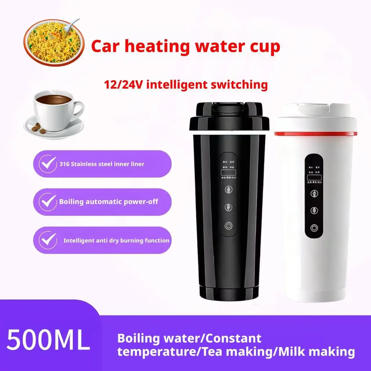 

Автомобильная чашка с подогревом, материал из нержавеющей стали 316, емкость 500 мл, универсальная для 12 В/24 В, без ограничения тока, функция защиты от сухого и образа