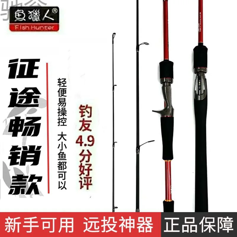 

xjzFish Hunter Journey Lure Rod Tossing Straight Handle Rod Pikestaff Recommend Universal Novice Single Rod Weever Warped