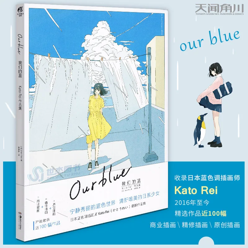 

Our Blue Japan Blue Tone Illustrator Katorei Illustration Portfolio Collection Fresh and Beautiful Girl Character Painting Album