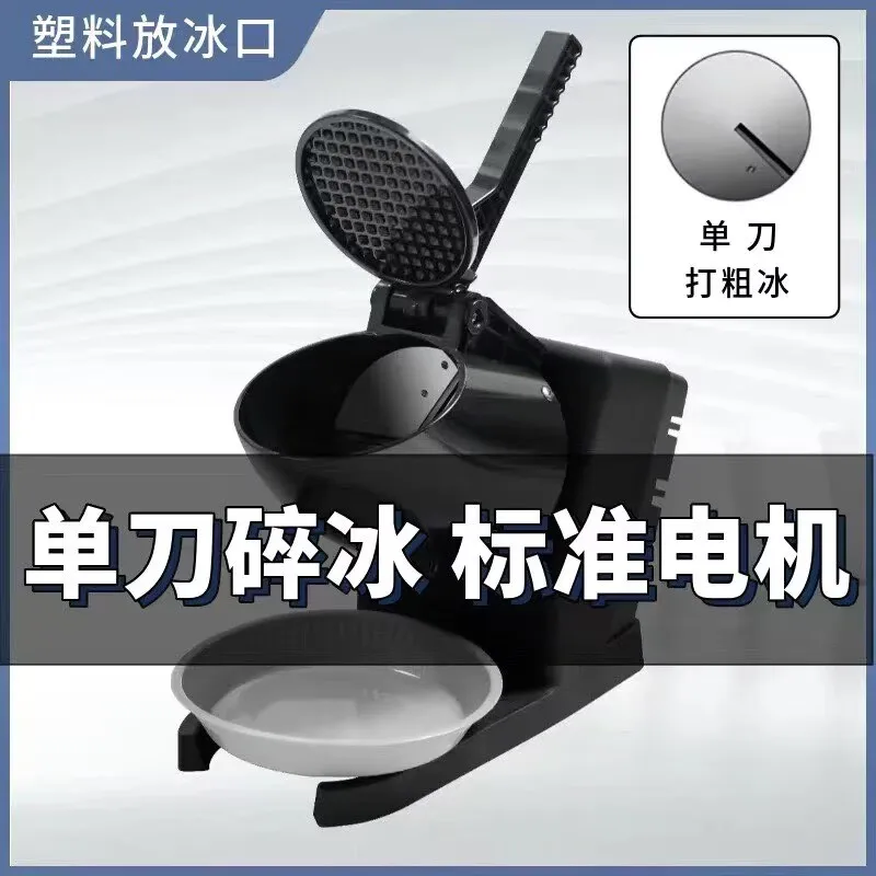 Commercial Ice Crusher, Small Household Automatic Snow Cone Machine for Milk Tea Shop, Cotton Ice Maker