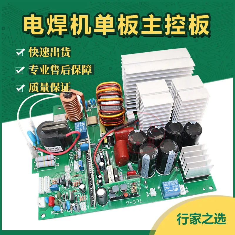 Argon Arc Welding Machine WS200/250 Single Board Single Tube Circuit Board Universal Motherboard Control Board