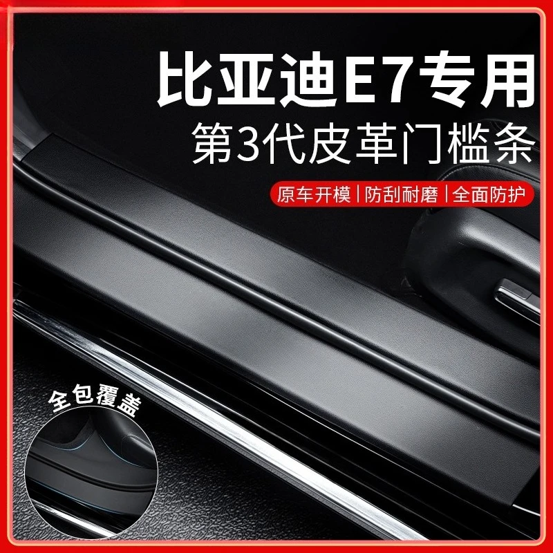 

Кожаные накладки на пороги на 2025 год BYD E7
