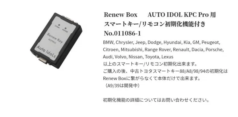 Renew Box for Used Remote and Keyless Unlocking Tool Work with Auto Idol KPC Pro JP version