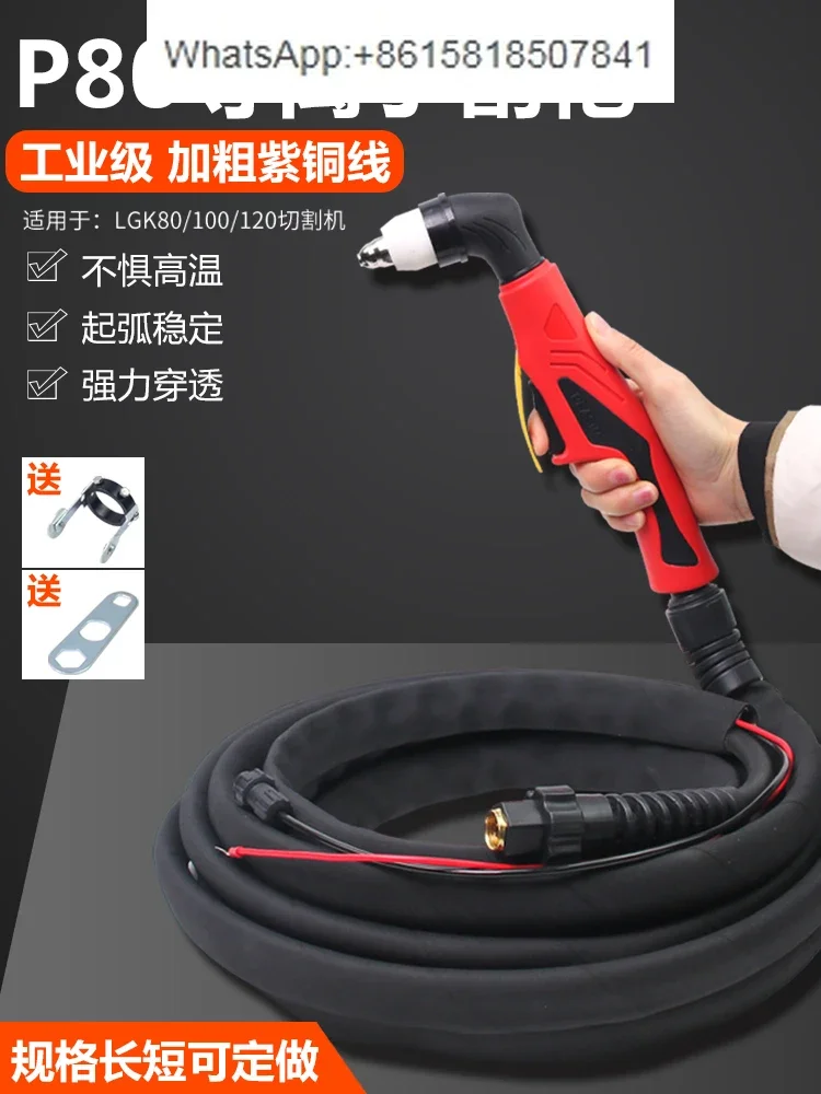 P80 plasma cutting gun LGK-100/120 fireproof cutting gun wire manual cutting