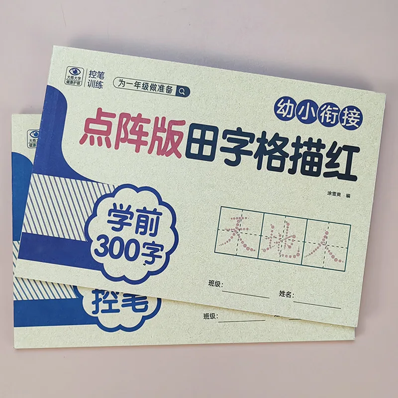 Children's dot matrix, field grid, number drawing, red book, first grade pinyin stroke control training copybook