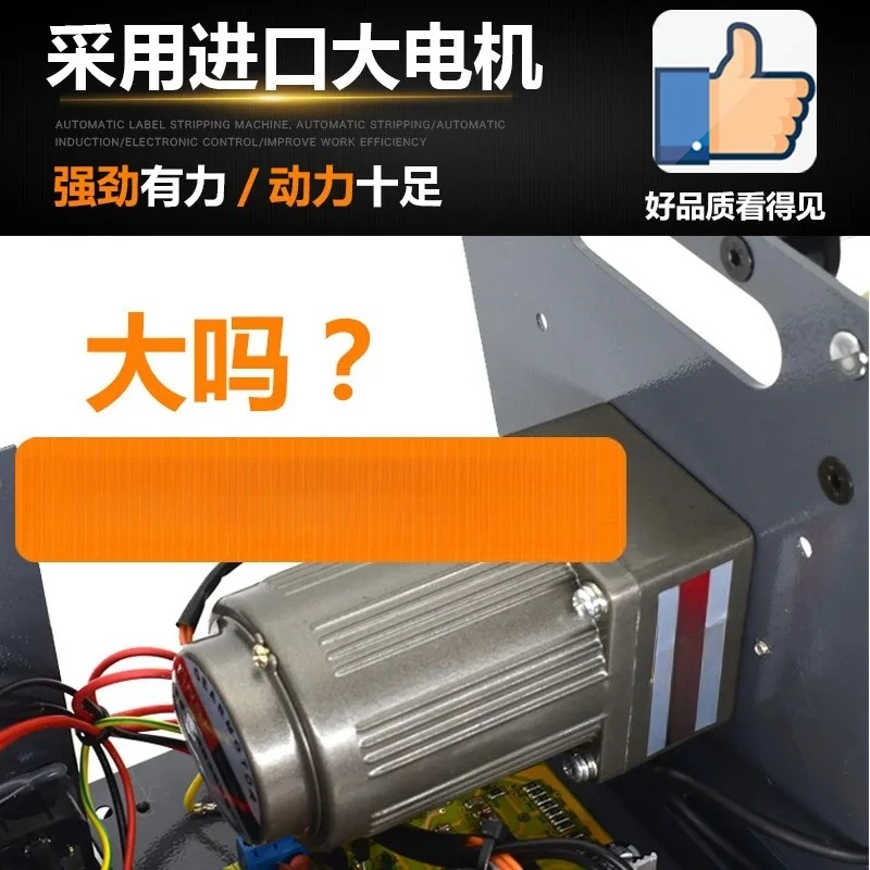 Automatic label stripping machine Label separator Barcode self-adhesive stripping machine 3