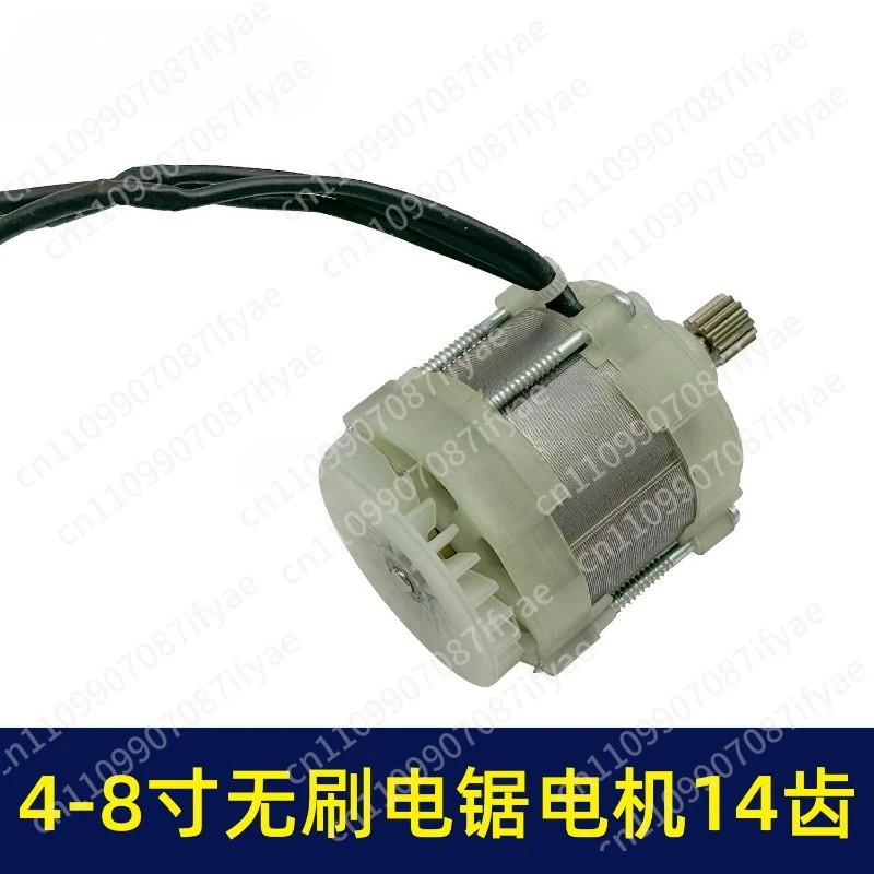 High power 4 inch 6 inch 8 inch brushless chain saw motor assembly with plug single hand saw motor