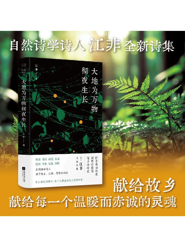 

Book-Winshare The Earth Grows For All Creatures All Night Long