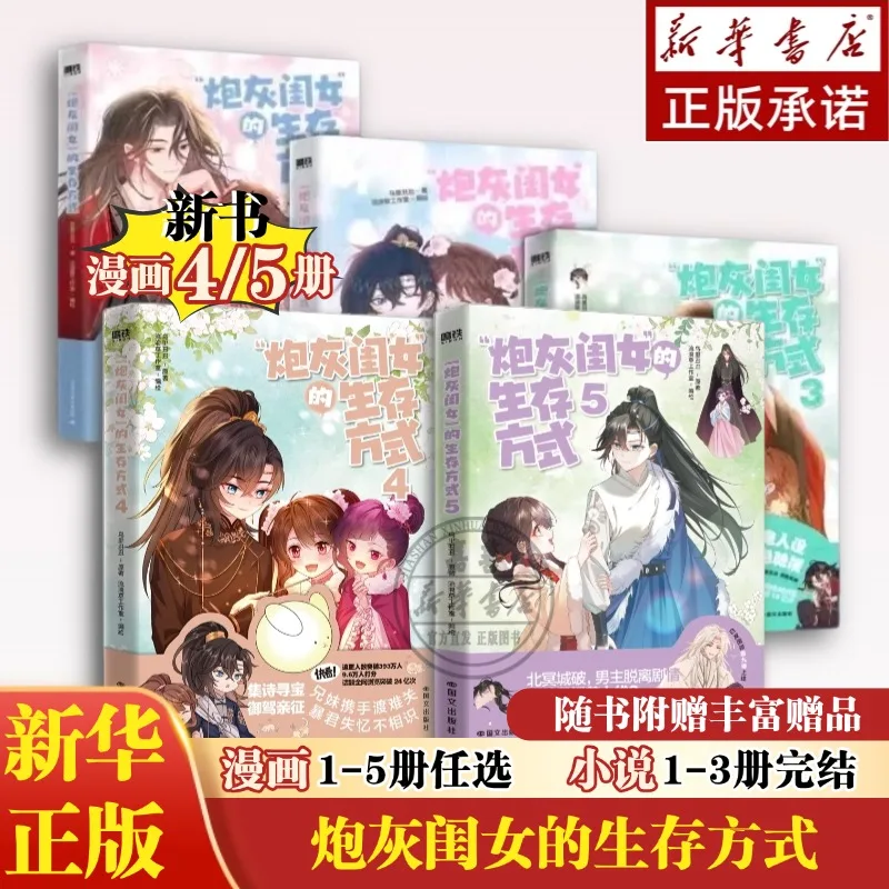 

Cannon Fodder Daughter's Way of Life, A Full Set of 5 Volumes, Comic Books, Original Novels, Uri Ugly, Sad Princess Ye Qiqi