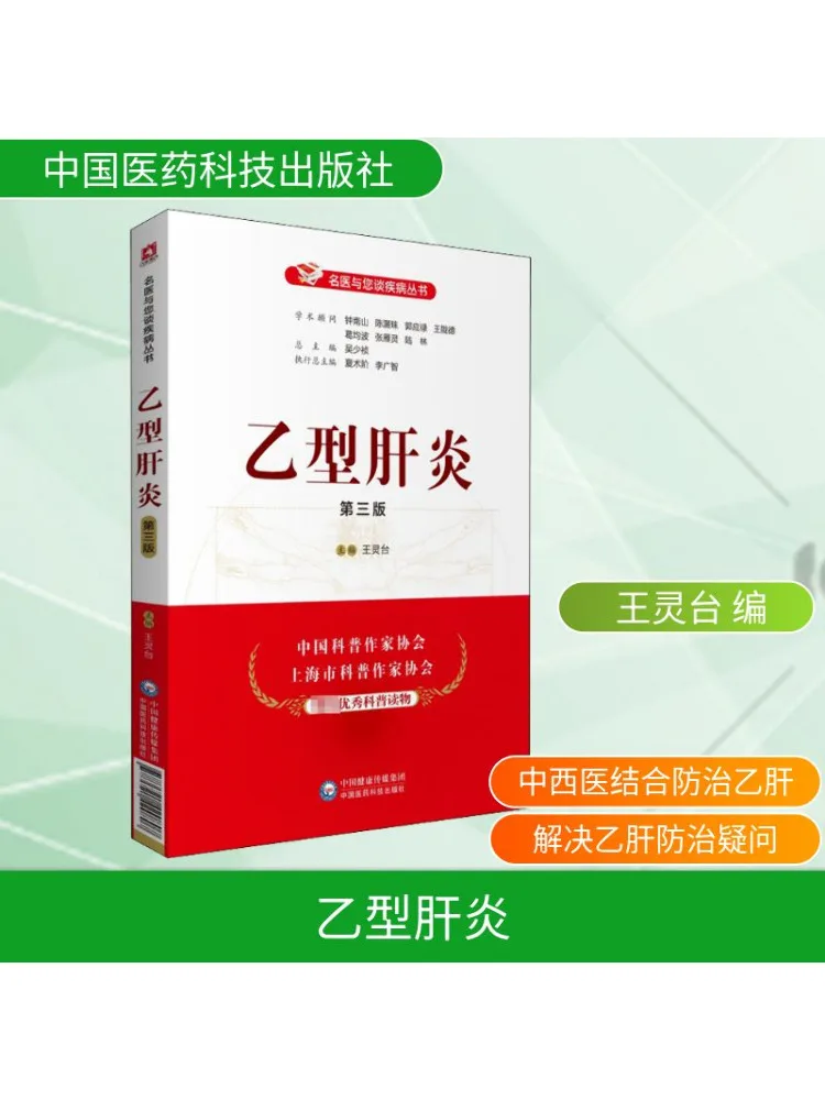 Book-Winshare Hepatitis B 3rd Edition