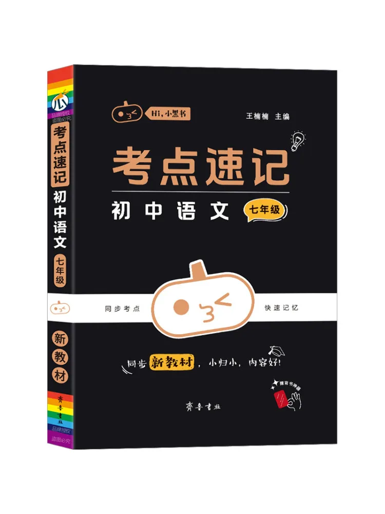 Book-Winshare Key Points Quick Notes Seventh Grade Chinese Language Middle School