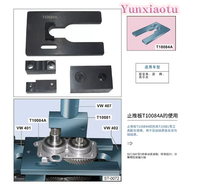 02E Transmission One-piece Bearing Removal Tool, Thrust Plate for Volkswagen Lavida, Polo, New Santana