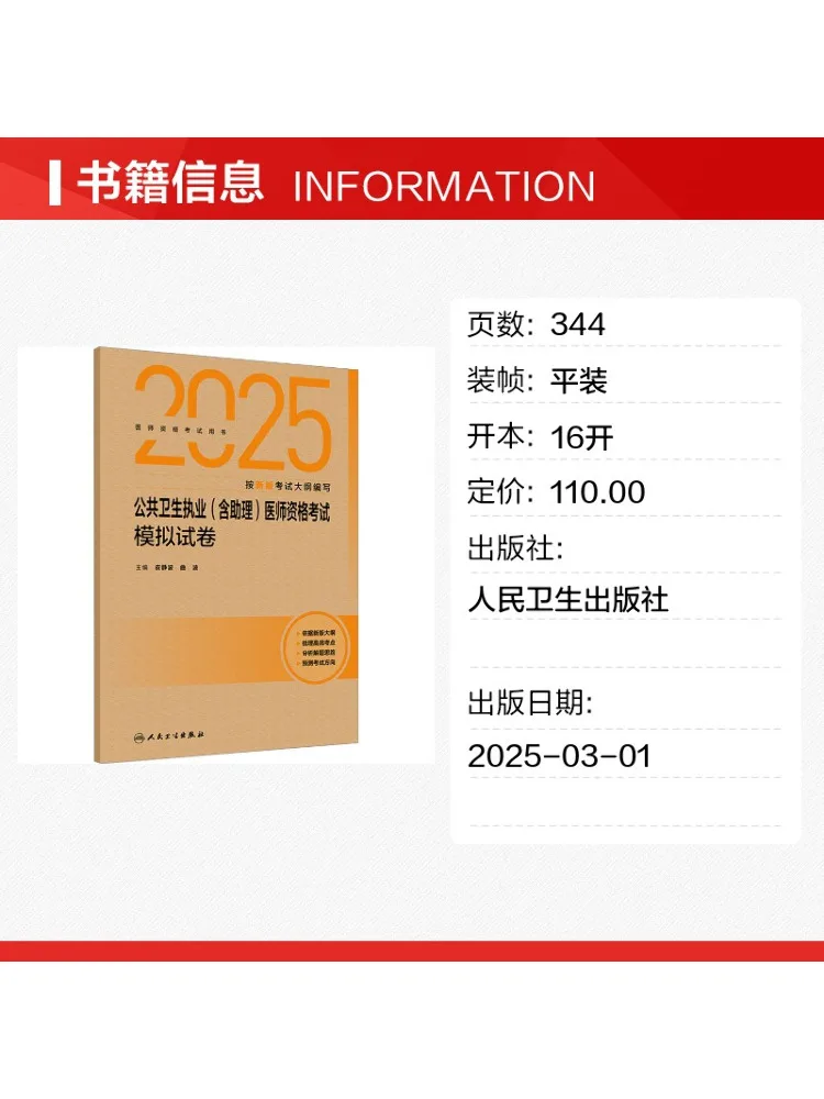 Book-Winshare 2025 Public Health Practitioner Including Assistant Physician Qualification Examination Mock Test Paper