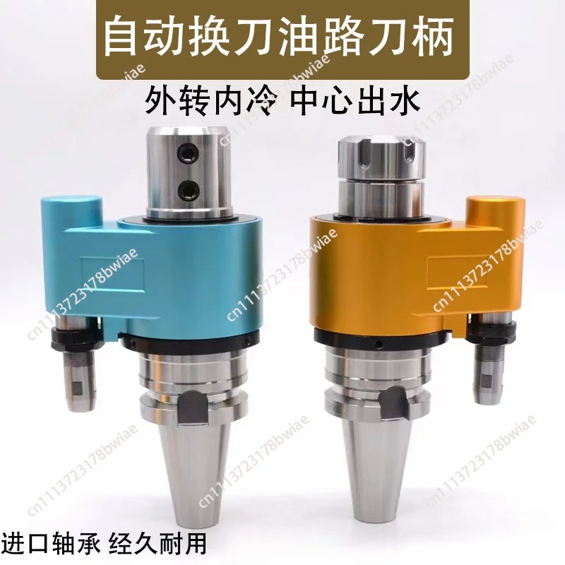 Automatic tool change oil circuit tool holder bt40-osl32bt50u drill side fixed tool holder machining center