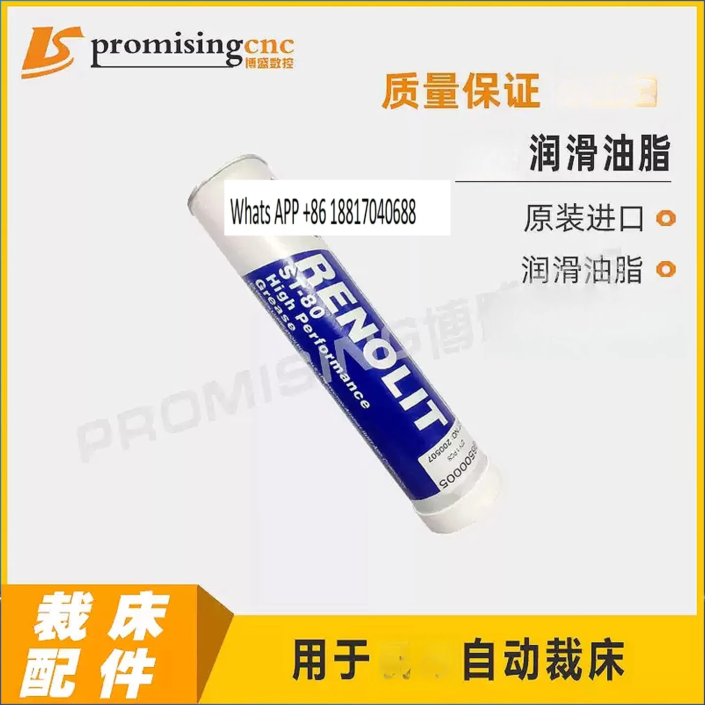 1PCS grease, automatic cutting machine, lubricating grease renolit ST-80 17050