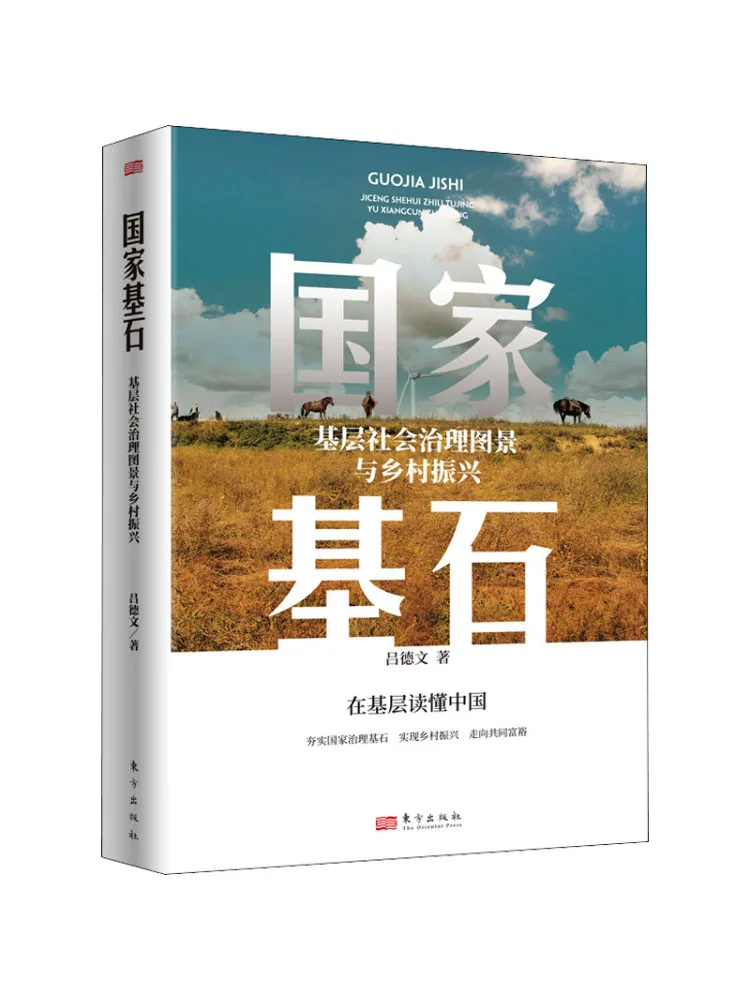 Book-Winshare The Cornerstone Of the Nation The Landscape Of Grassroots Social Governance and Rural Revitalization