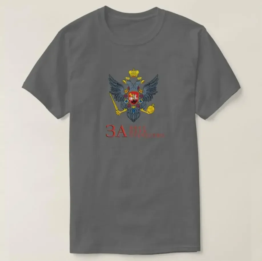 Russian Empire Coat of Arms Men T-Shirt Short Sleeve Casual  Cotton O-Neck Summer T Shirt