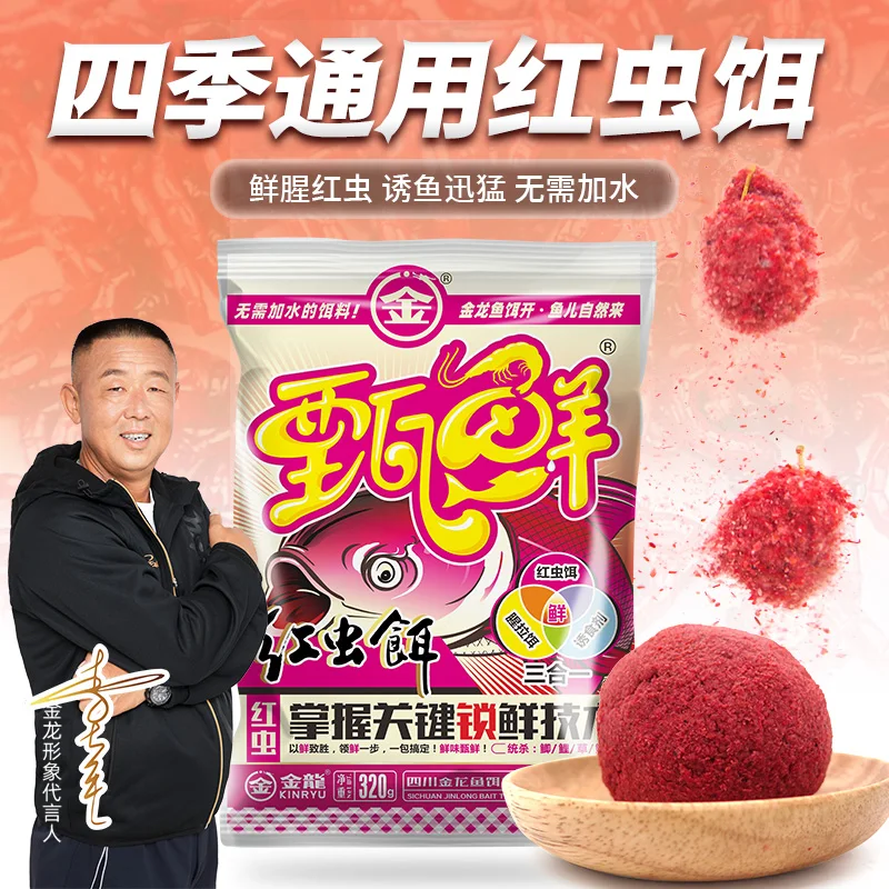 Zhenxian Red Worm Granules Nest Material Fresh Fishy One Pack Ready for Wild Fishing Carp Spring