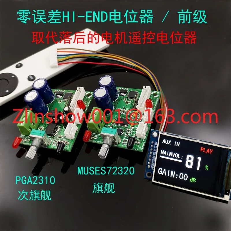 PGA2310 MUSES72320 flagship volume controller, potentiometer, front stage, remote control mill required