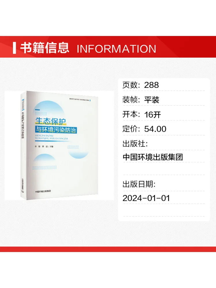 Book-Winshare Ecological Protection and Environmental Pollution Prevention