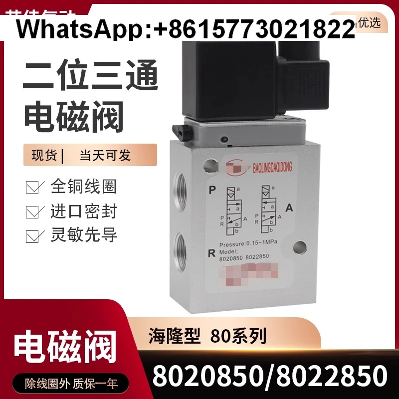 

8020750/8022750 Two-position three-way pneumatic solenoid valve 8020850/8022850AC220V DC24V