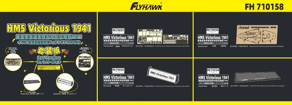 Flyhawk FH710158 1/700 HMs Victorious 1941