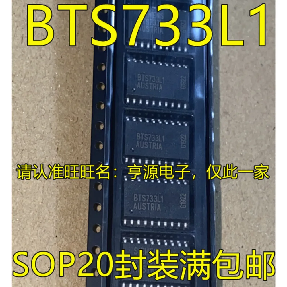 5pcs/lot BTS730 730 BTS733L1 BTS733 BTS736L2 BTS736 BTS740S2 BTS740S2XUMA1 SOP-20