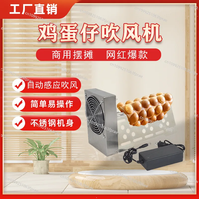 Egg infrared induction cooling setting cooling fan hair dryer automatic egg blower
