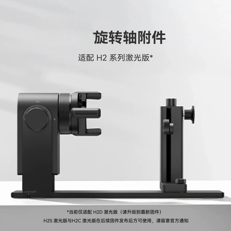Suitable for Tuozhu rotating shaft accessories 【 Suitable for H2D/H2C/H2S laser version 】 Laser engraving 3D printer accessories