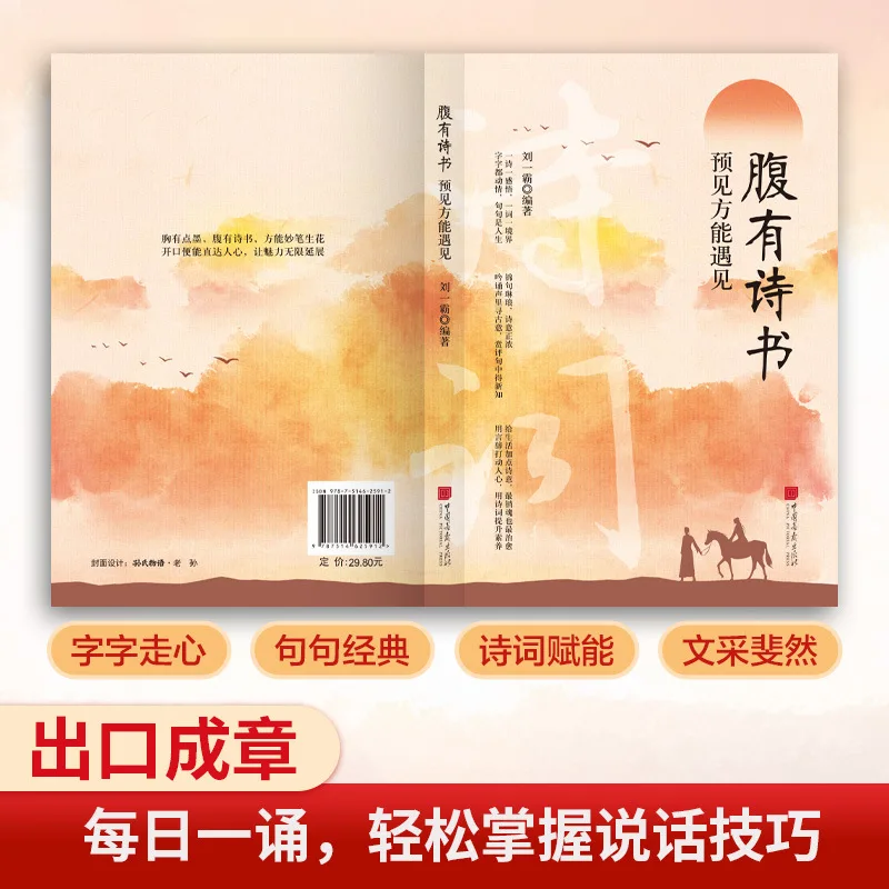 Having Poetry and Books in Your Belly, Cultivate Language Charm, and Make Your Language Full of Cultural Heritage