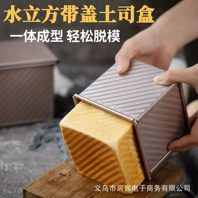 Water Cube Toast Box Toast Mold 250g Mini Small Non-stick Square Baking with Lid