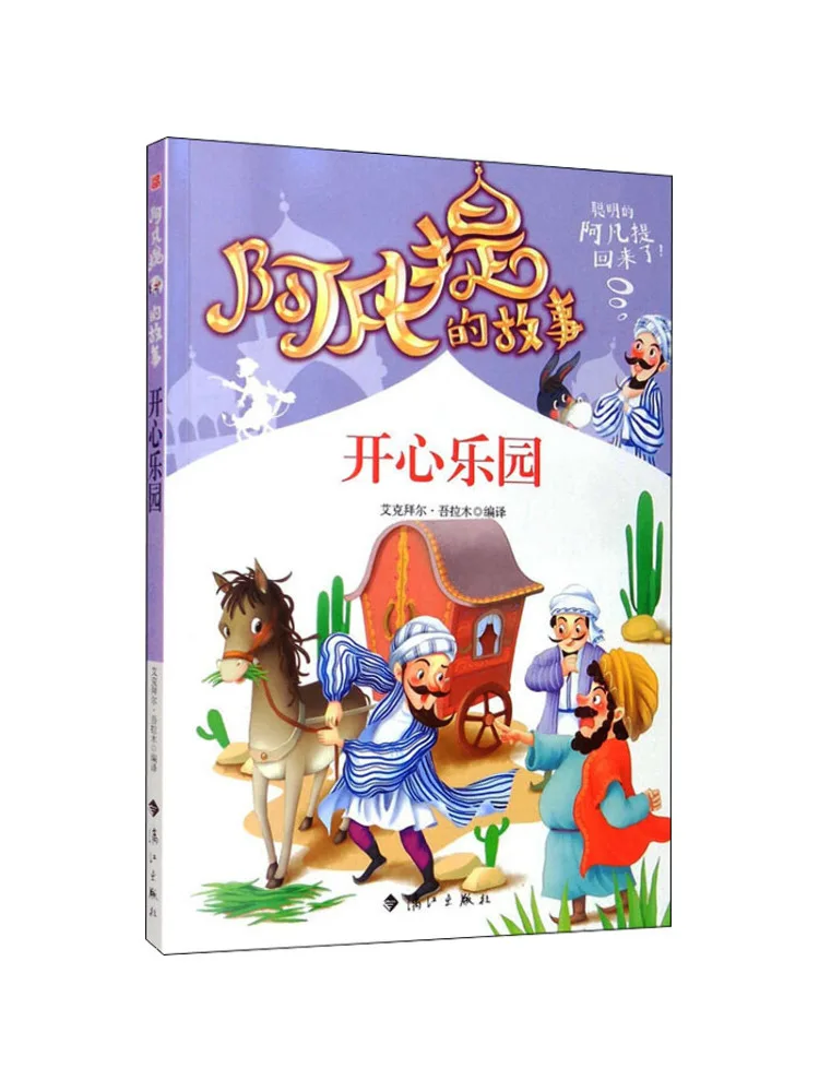 

Книга-хит: История Афанти Хэппи Ленд