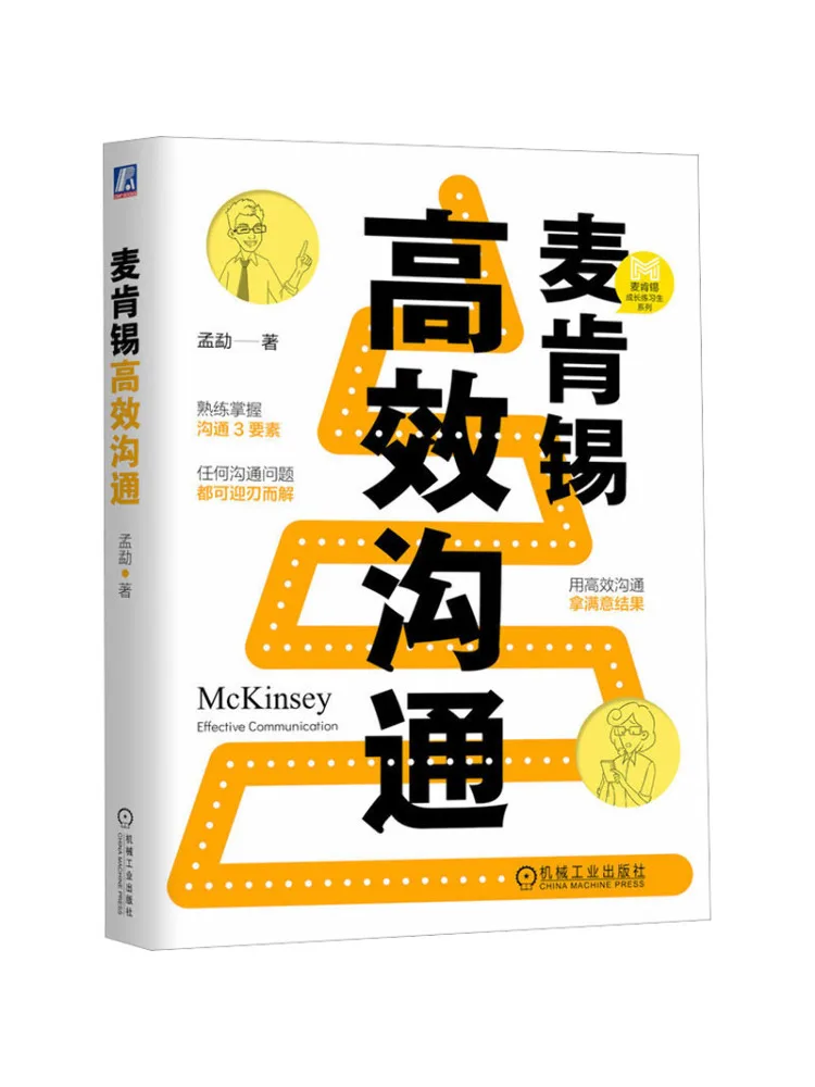 Book-Winshare Mckinsey's Effective Communication