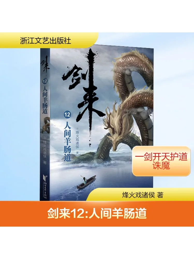 

Book-Winshare Jian Lai 12 Sheep Intestines